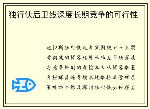 独行侠后卫线深度长期竞争的可行性