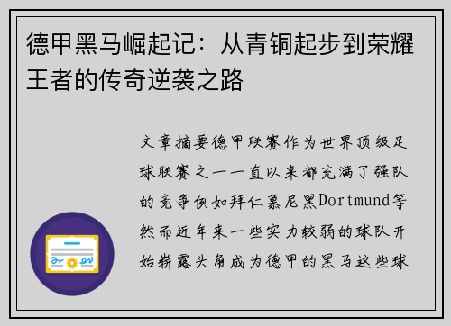 德甲黑马崛起记：从青铜起步到荣耀王者的传奇逆袭之路
