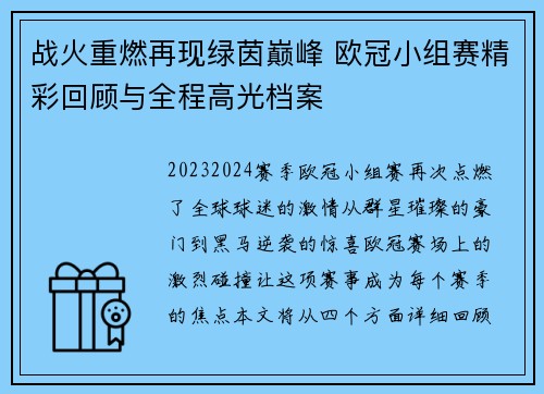 战火重燃再现绿茵巅峰 欧冠小组赛精彩回顾与全程高光档案