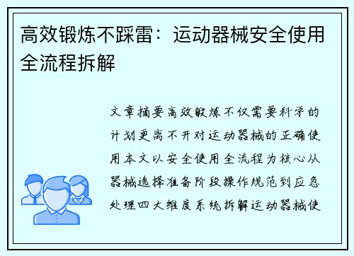 高效锻炼不踩雷：运动器械安全使用全流程拆解