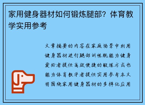 家用健身器材如何锻炼腿部？体育教学实用参考