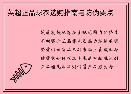 英超正品球衣选购指南与防伪要点