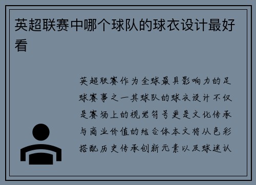 英超联赛中哪个球队的球衣设计最好看