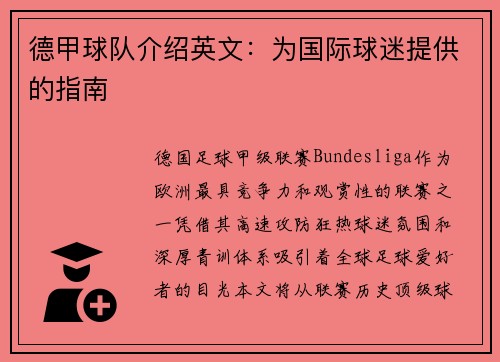德甲球队介绍英文：为国际球迷提供的指南